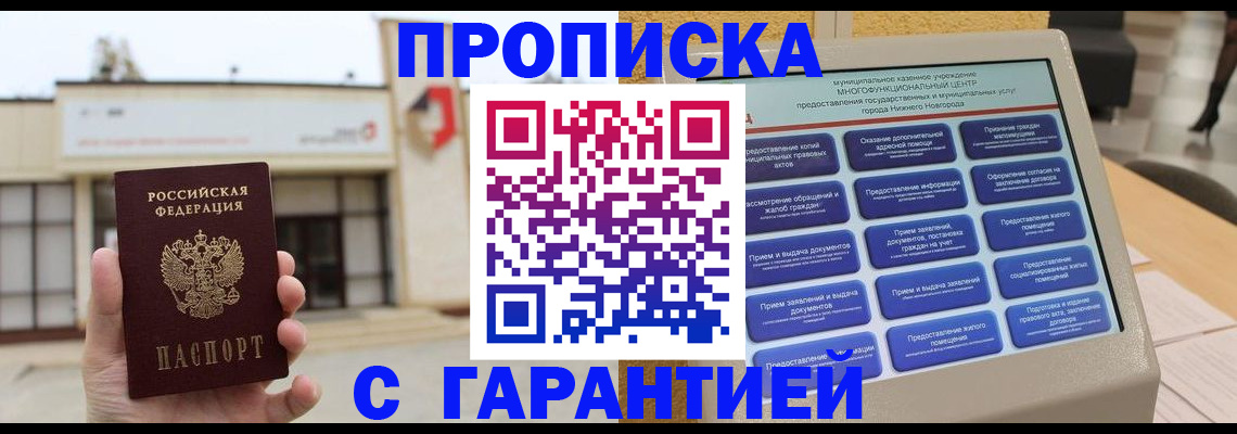 прописка для кредита в Лесном