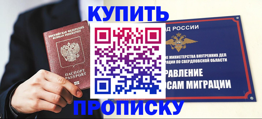 прописка для школы в Лесном